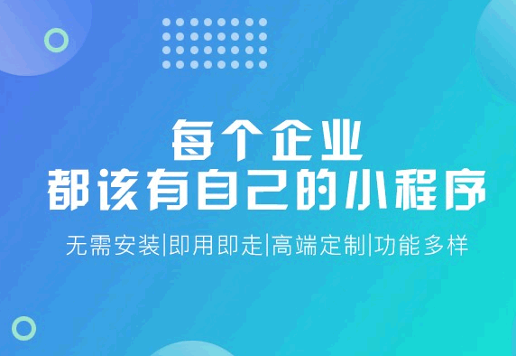 小程序制作与维护