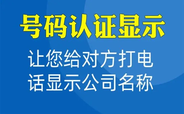 企业号码认证服务，提供企业品牌，搬家家装安装维修等品牌企业