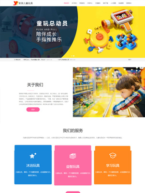 儿童玩具店铺企业公司类php网站源码双语多站合一完整后台录入