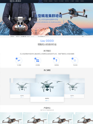 无人机培训学校通用企业php源码集成电脑手机微站双语多站合一