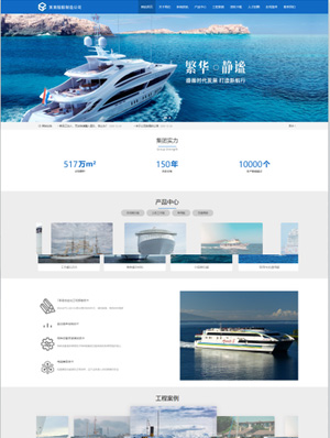 船舶制造通用企业php源码集成电脑手机微站双语多站合一